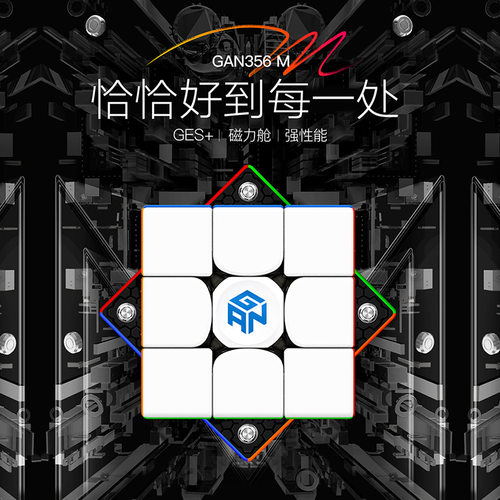 gan356E磁力三阶魔方356ME蜂巢2代 全亮雾面比赛专用魔方