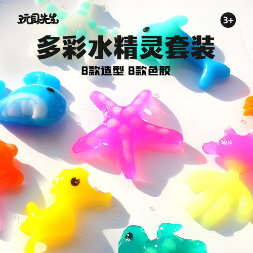 儿童水精灵海洋魔幻神奇水宝宝套装女孩手工diy制作材料网红玩具