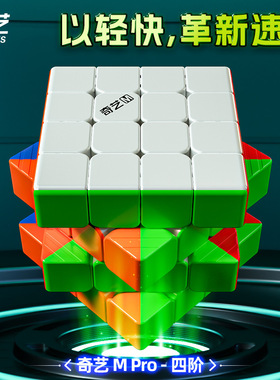 奇艺Mpro4阶魔方升级款四阶入门磁力定位益智玩具厂家批发地摊玩