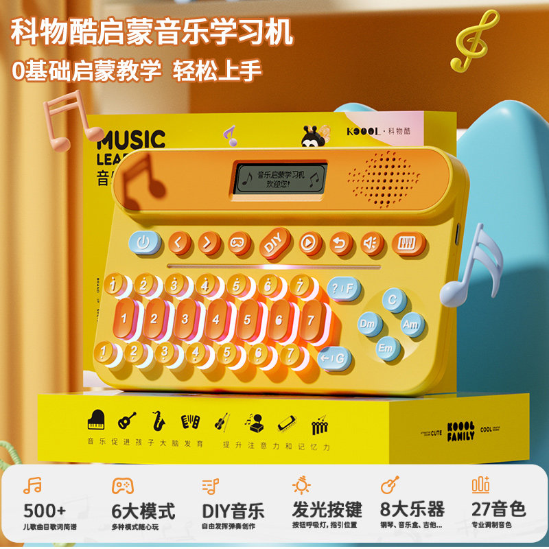科物酷数学宝口算机早教学习机