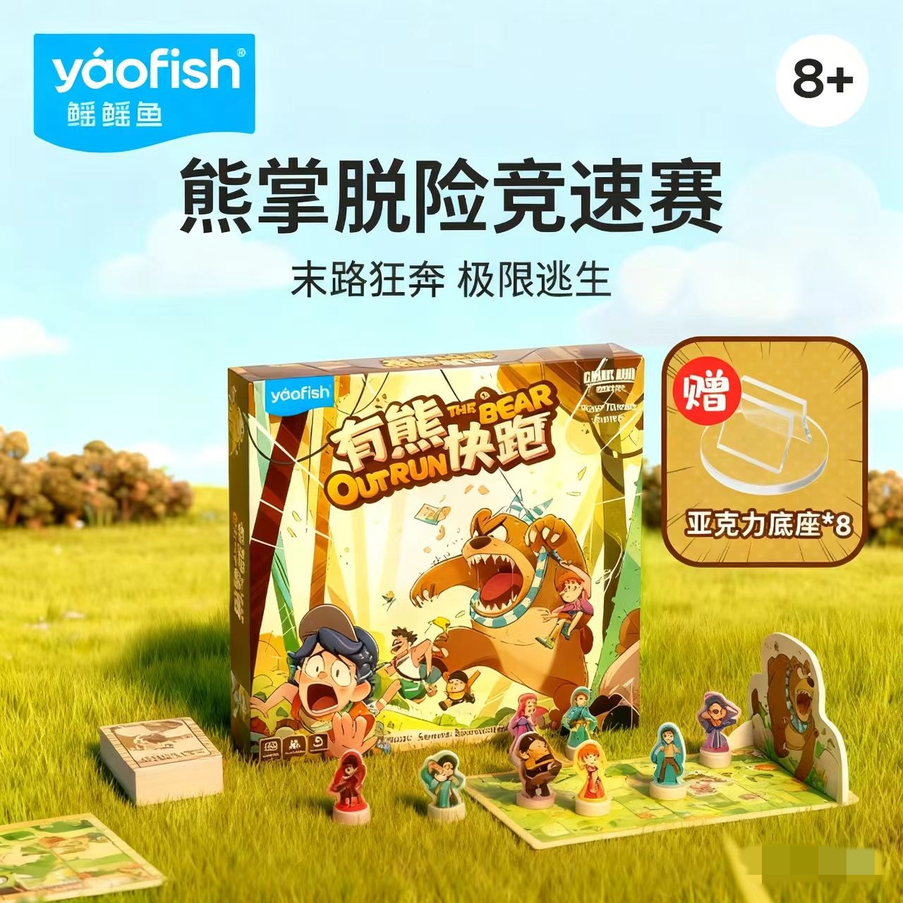 鳐鳐鱼有熊快跑儿童桌游益智玩具