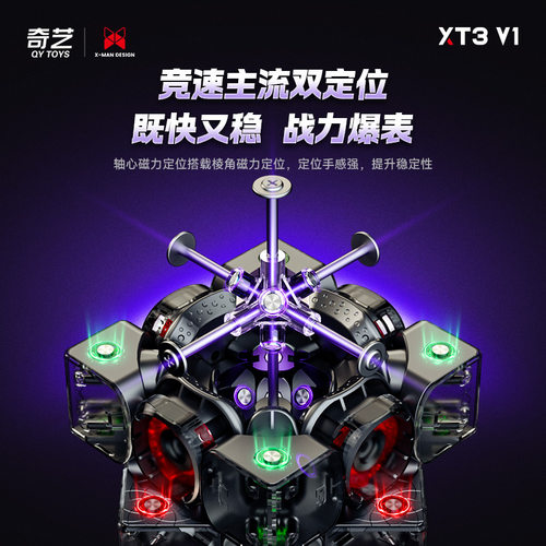 奇艺xt3 v1磁力3阶魔方磁悬浮定位比赛专业魔方益智地摊玩具