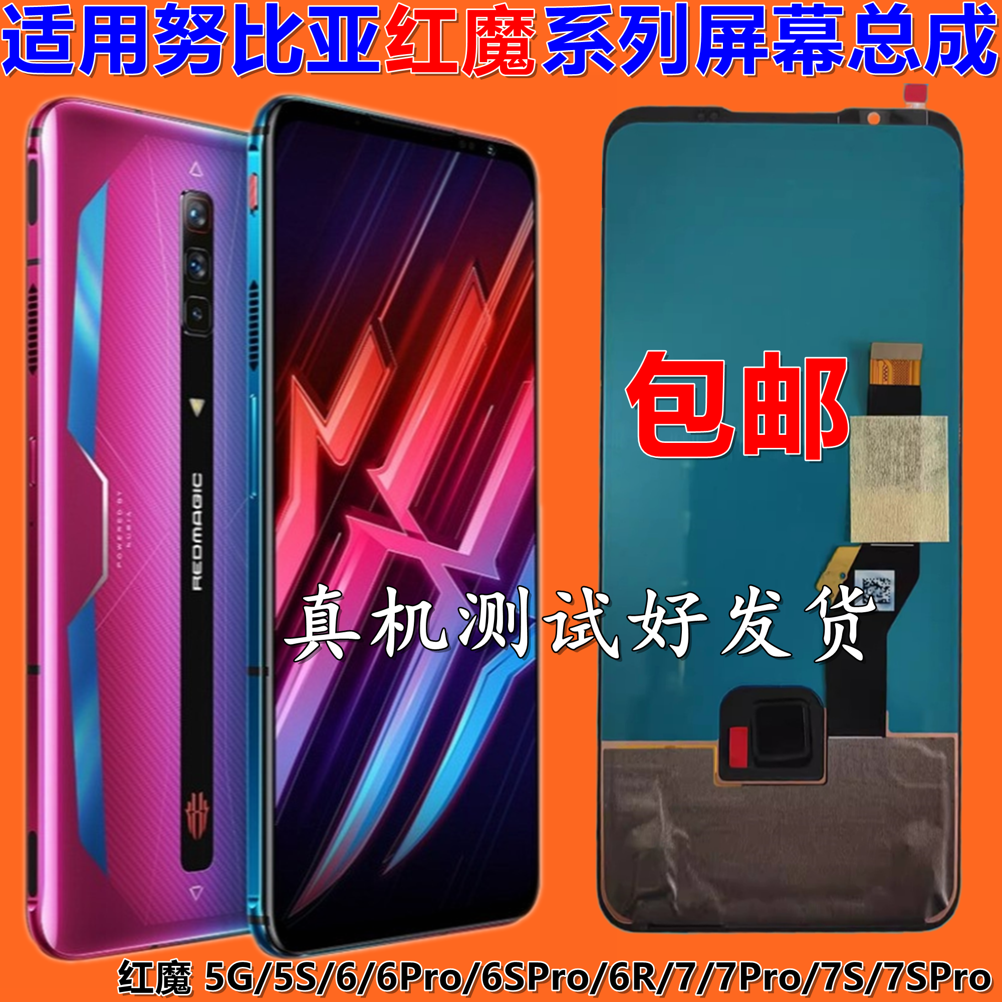 适用努比亚z17红魔z7 z9 max屏幕nx679 666 669 505 659 512j总成