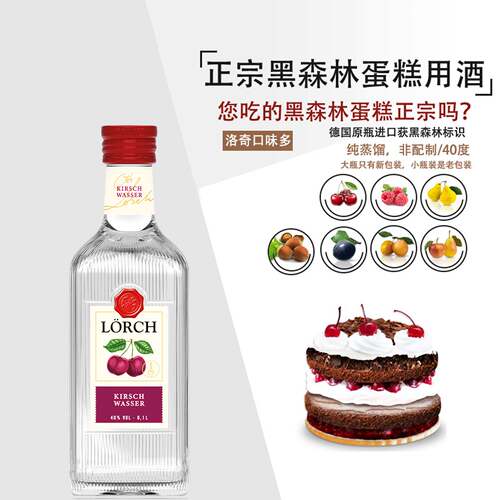 100ml德国洛奇黑森林樱桃酒烘焙
