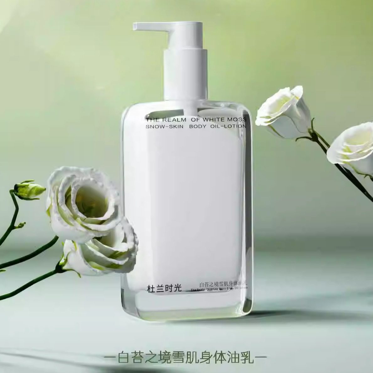 杜兰时光白苔之境雪肌身体油乳液保湿滋润抗氧化身体护理身体乳