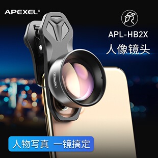APEXEL手机镜头2x增距镜头人像写真拍照摄影长焦跨境摄影器材