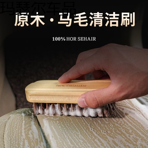 汽车内饰马鬃毛清洁刷子真皮座椅清理马毛洗车细节刷车内清洗工具