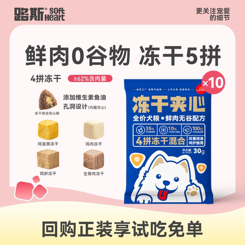 路斯全价冻干四拼狗粮