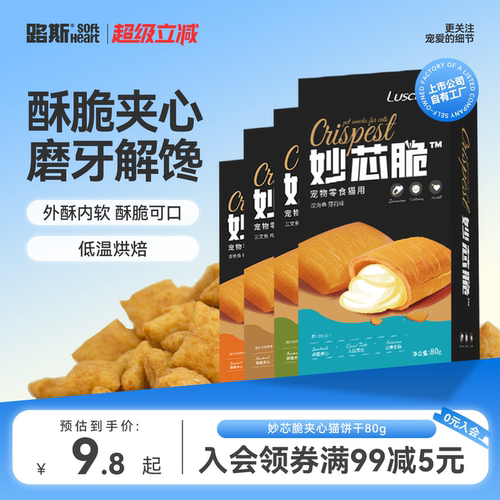 路斯猫饼干磨牙洁齿夹心酥