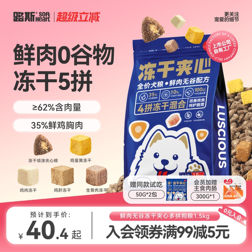 鲜肉无谷冻干多拼狗粮
