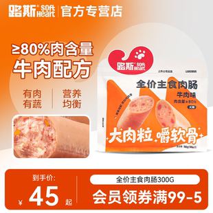 路斯全价主食肉肠狗狗火腿肠小型犬大型犬宠物狗专用火腿肠狗香肠