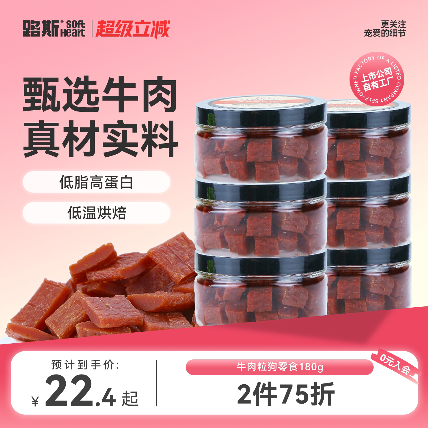路斯狗狗零食风干牛肉粒180g 19.4元 - 86线报