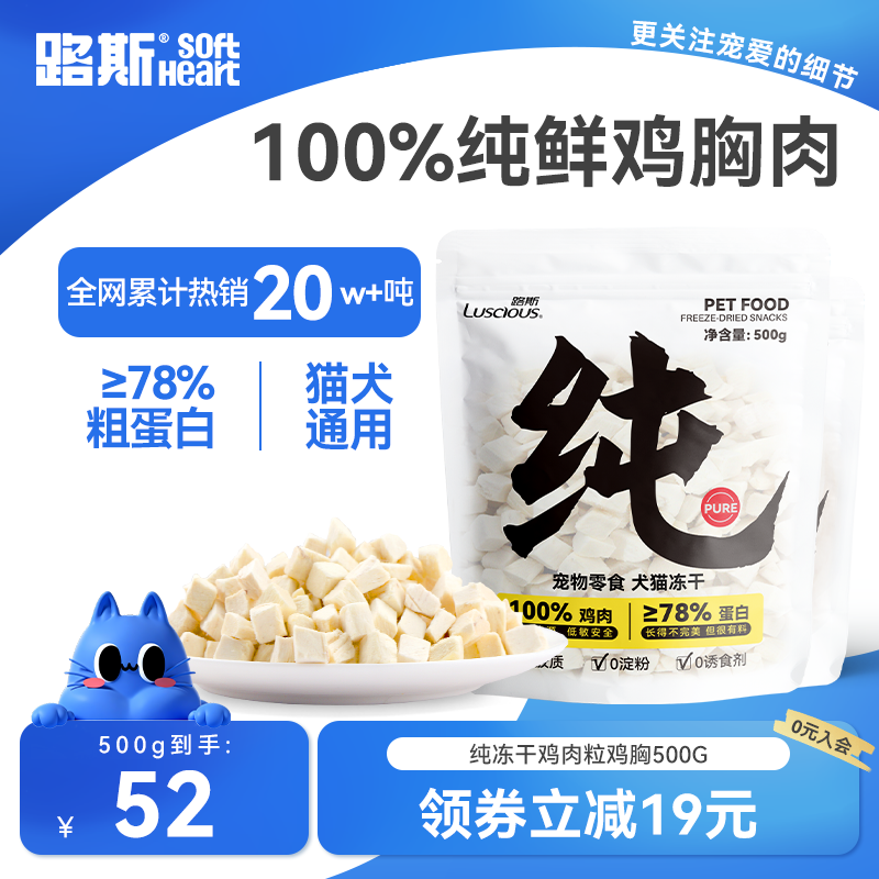 路斯冻干猫零食鸡胸肉冻干鸡肉粒猫咪宠物主食零食营养犬猫通用,宠物/宠物食品及用品,猫冻干零食,淘宝优惠券,粉丝福利购,淘宝优惠卷