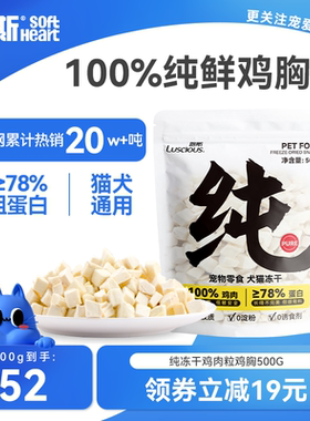 路斯冻干猫零食鸡胸肉冻干鸡肉粒猫咪宠物主食零食营养犬猫通用