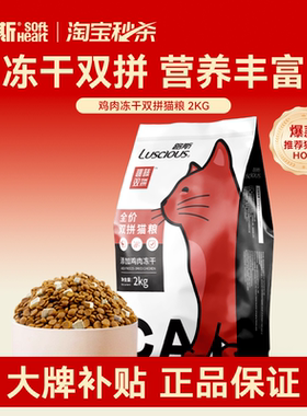 路斯冻干猫粮宠物全价营养幼猫布偶鸡胸肉冻干粒成年猫2公斤营养