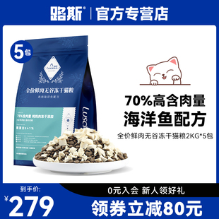 囤货力荐 路斯全价鸡肉冻干无谷鲜肉营养补充成猫幼猫通用主粮