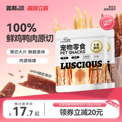 【鸡肉原切有营养】路斯鸡肉干