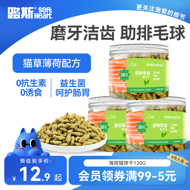 路斯猫草饼干猫零食助排营养磨牙洁齿猫薄荷猫草粒片幼猫不掉毛