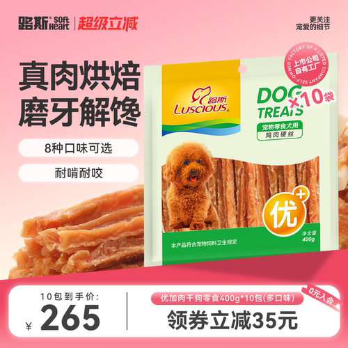 路斯狗零食鸡肉硬丝400g泰迪幼犬