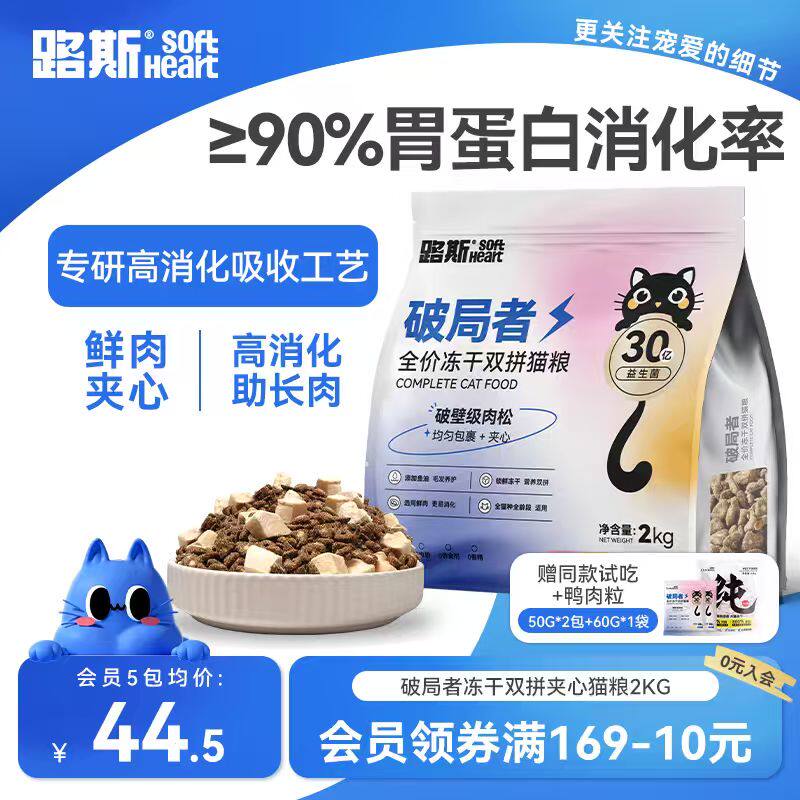路斯冻干猫粮鸡肉冻干肉松夹心无谷鲜肉成幼猫营养美味猫粮2kg