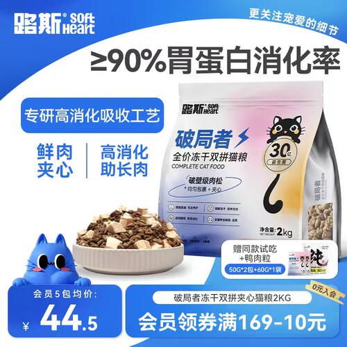 路斯全价冻干鲜肉无谷猫粮2kg