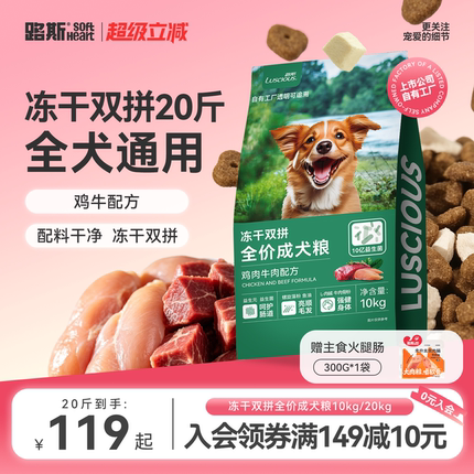 路斯冻干双拼鸡肉牛肉狗粮10kg大型小型成幼犬粮泰迪比熊宠物食品
