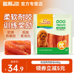 路斯狗狗宠物零食品鸡胸肉干泰迪金毛幼犬训练零食鸡肉软丝400g