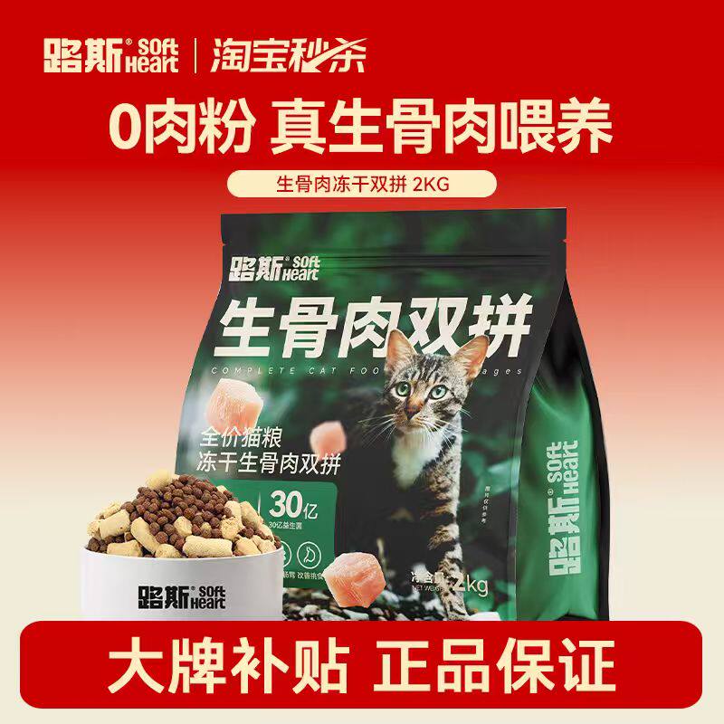 路斯生骨肉冻干猫粮2kg 36元 - 线报酷