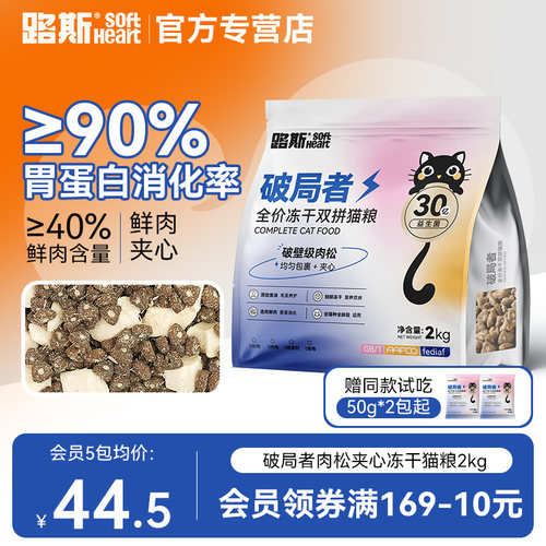 路斯全价冻干鲜肉无谷猫粮2kg