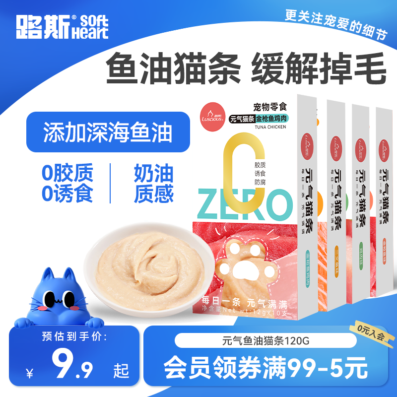 路斯元气猫条10支猫零食宠物猫咪零食鱼油成猫幼猫罐头湿粮营养,宠物/宠物食品及用品,猫条,淘宝优惠券,粉丝福利购,淘宝优惠卷