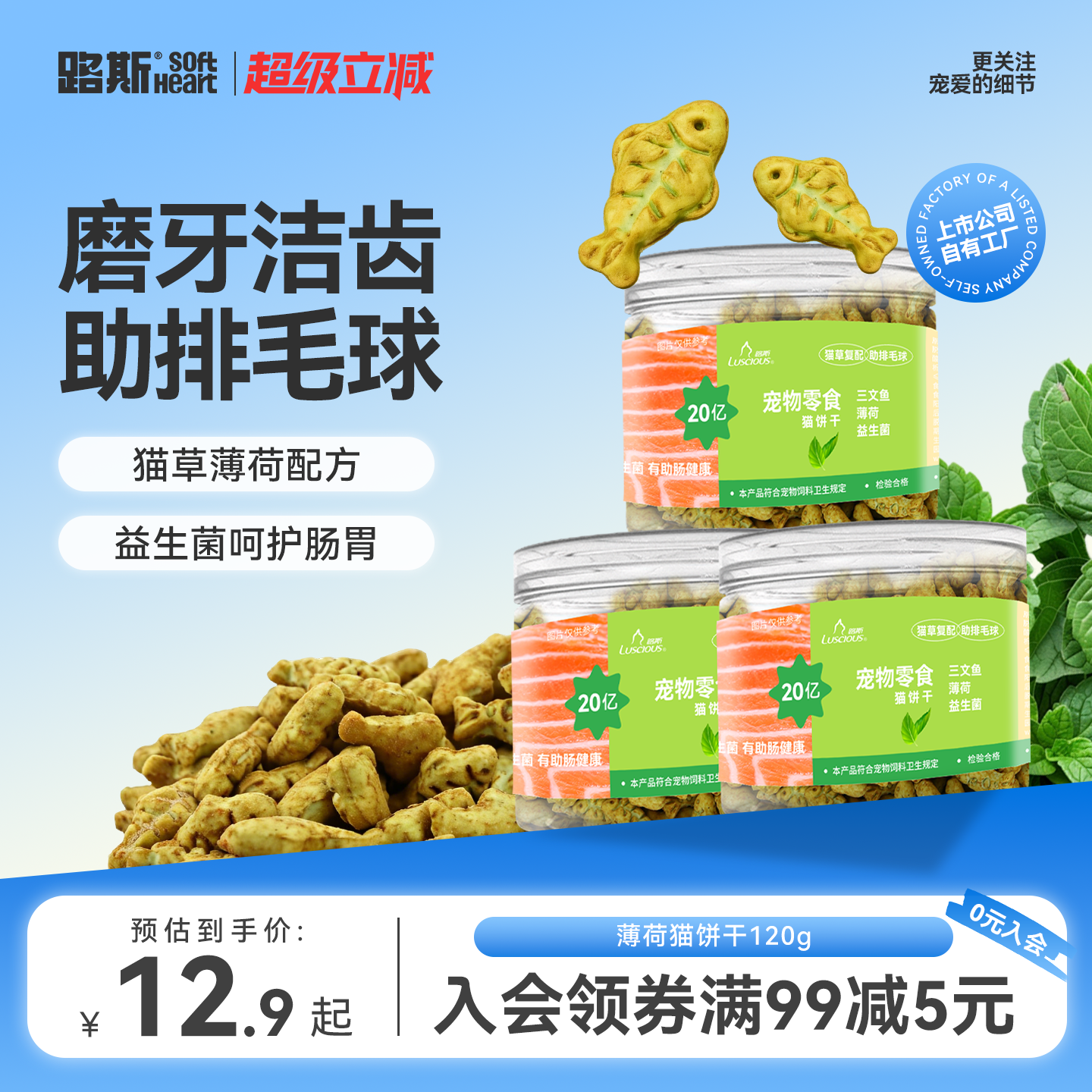 路斯猫草饼干猫零食助排营养磨牙洁齿猫薄荷猫草粒片幼猫不掉毛