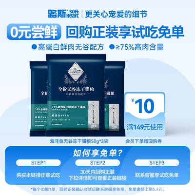 0元试吃丨全价无谷冻干鲜肉猫粮