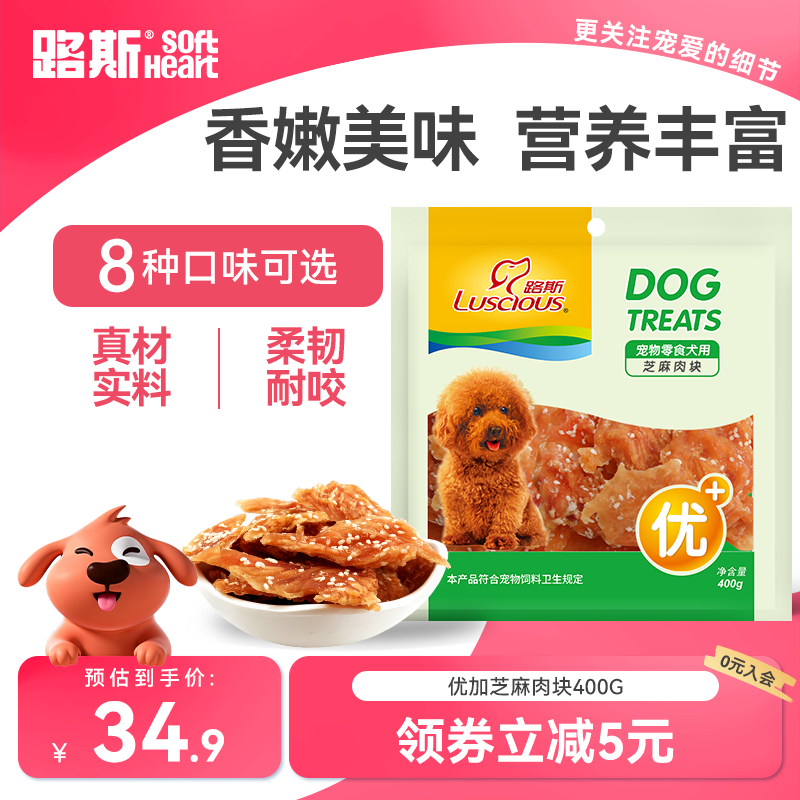 路斯宠物狗狗零食品 泰迪金毛幼犬磨牙400g芝麻肉块鸡肉干条