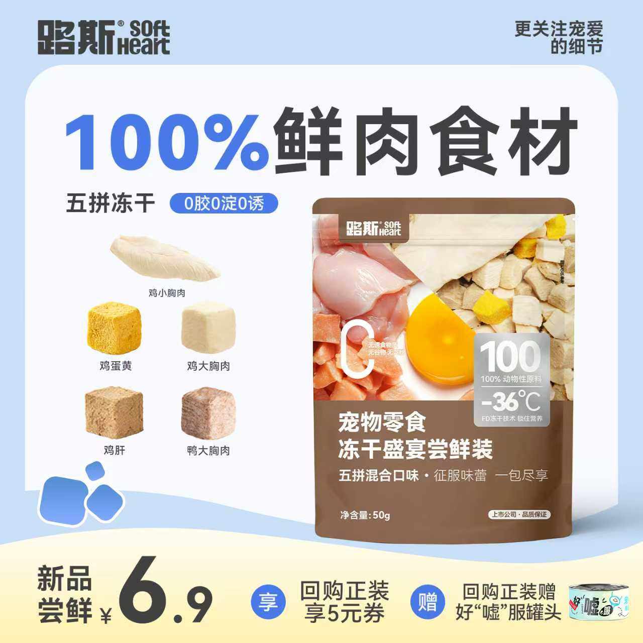 【天猫U先】路斯五拼冻干猫零食鸡胸肉鸡肉粒宠物成幼猫尝鲜装50g