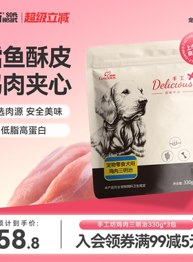 路斯狗狗零食三明治鳕鱼鸡肉干990g泰迪宠物狗成幼犬肉条训犬宠物