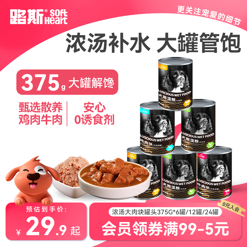 路斯宠物零食狗零食狗罐头湿粮主食拌狗粮鸡肉牛肉泰迪小型犬幼犬