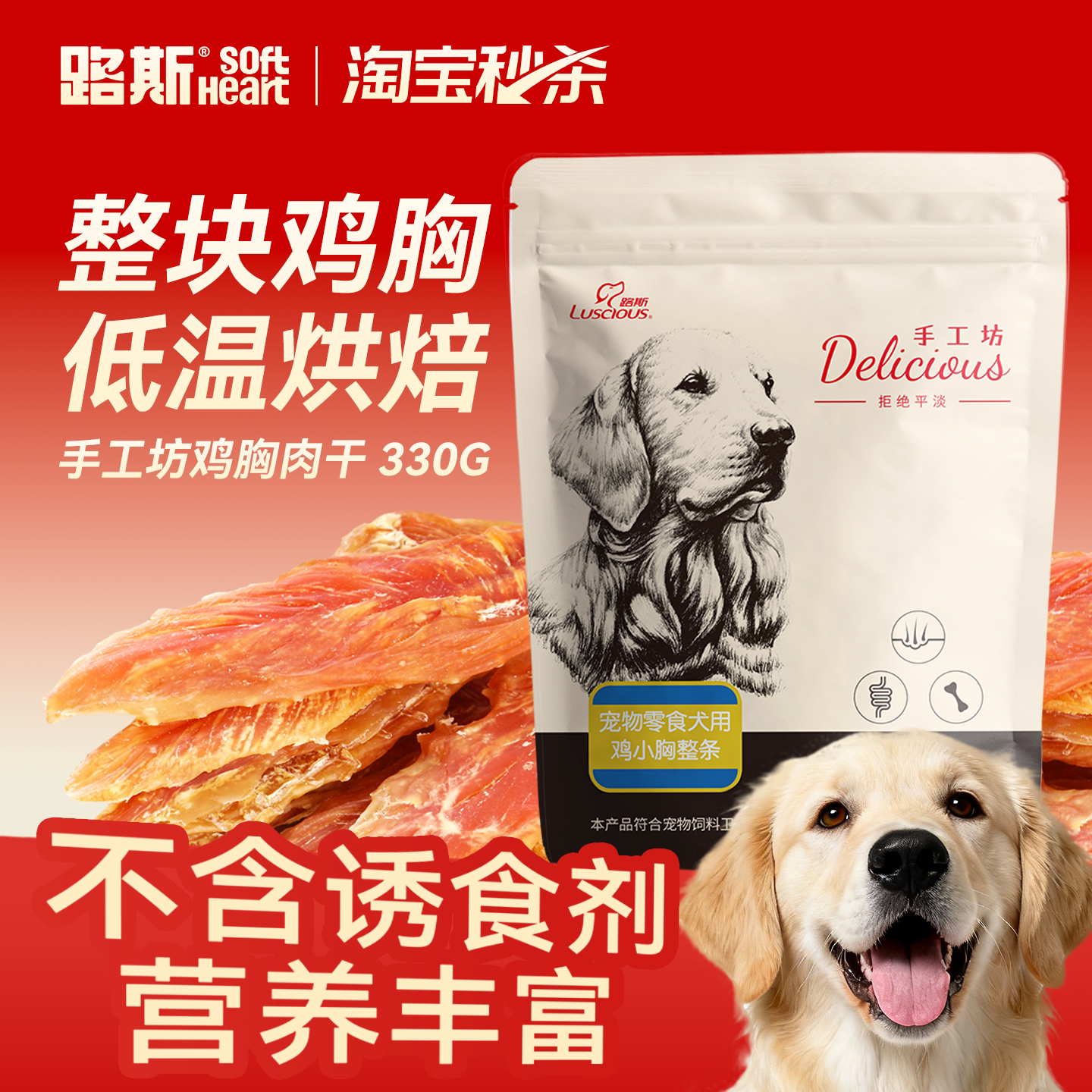路斯手工坊肉干330g 16.7元 - 线报酷