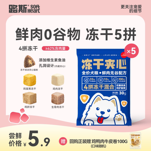 路斯全价冻干四拼狗粮30g*5袋