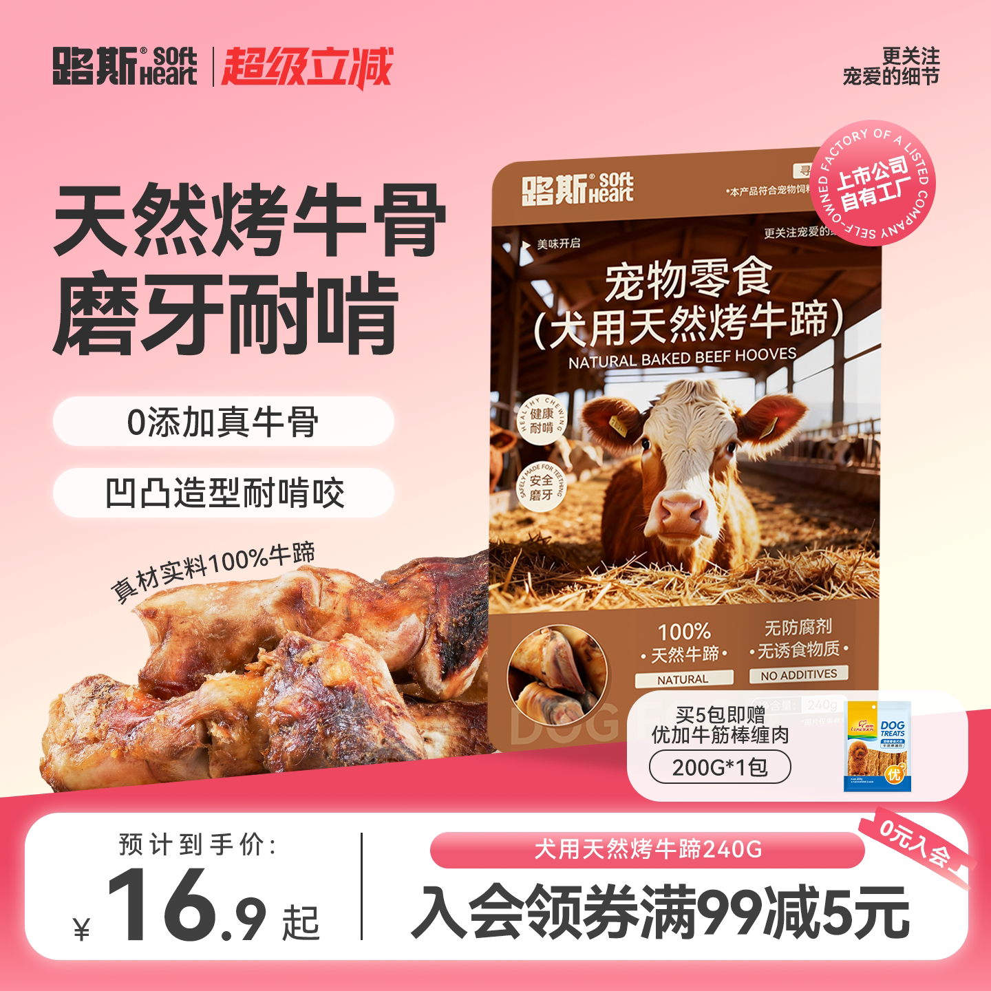 路斯香烤牛蹄骨240g*5袋 66.9元 - 86线报