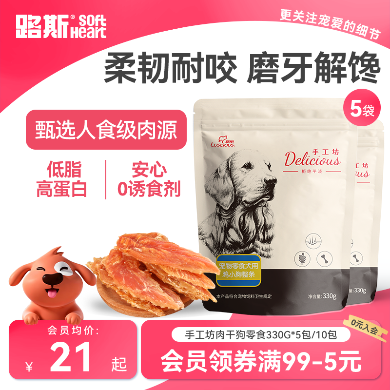 路斯狗狗零食鸡胸肉干鸡肉干训狗零食小大型犬训练奖励整条组合装