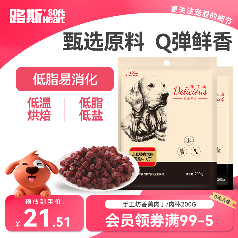 路斯宠物狗狗零食牛肉粒鸡肉干200g幼犬磨牙棒奖励泰迪金毛