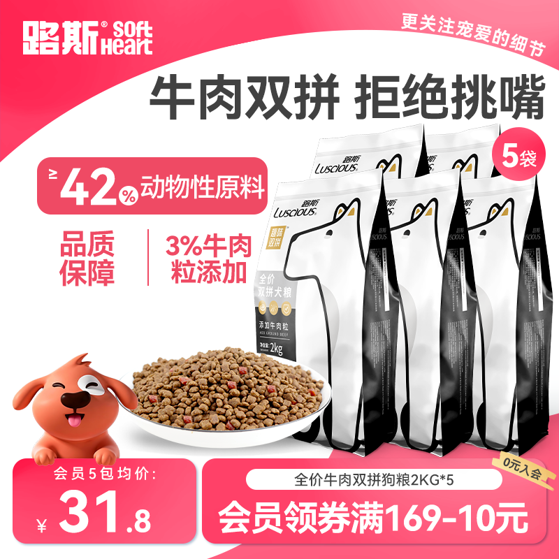 路斯牛肉粒狗粮双拼粮通用型2kg犬粮小型犬成犬泰迪柯基法斗幼犬