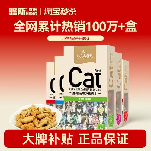 路斯猫饼干小鱼形状更得喵心！