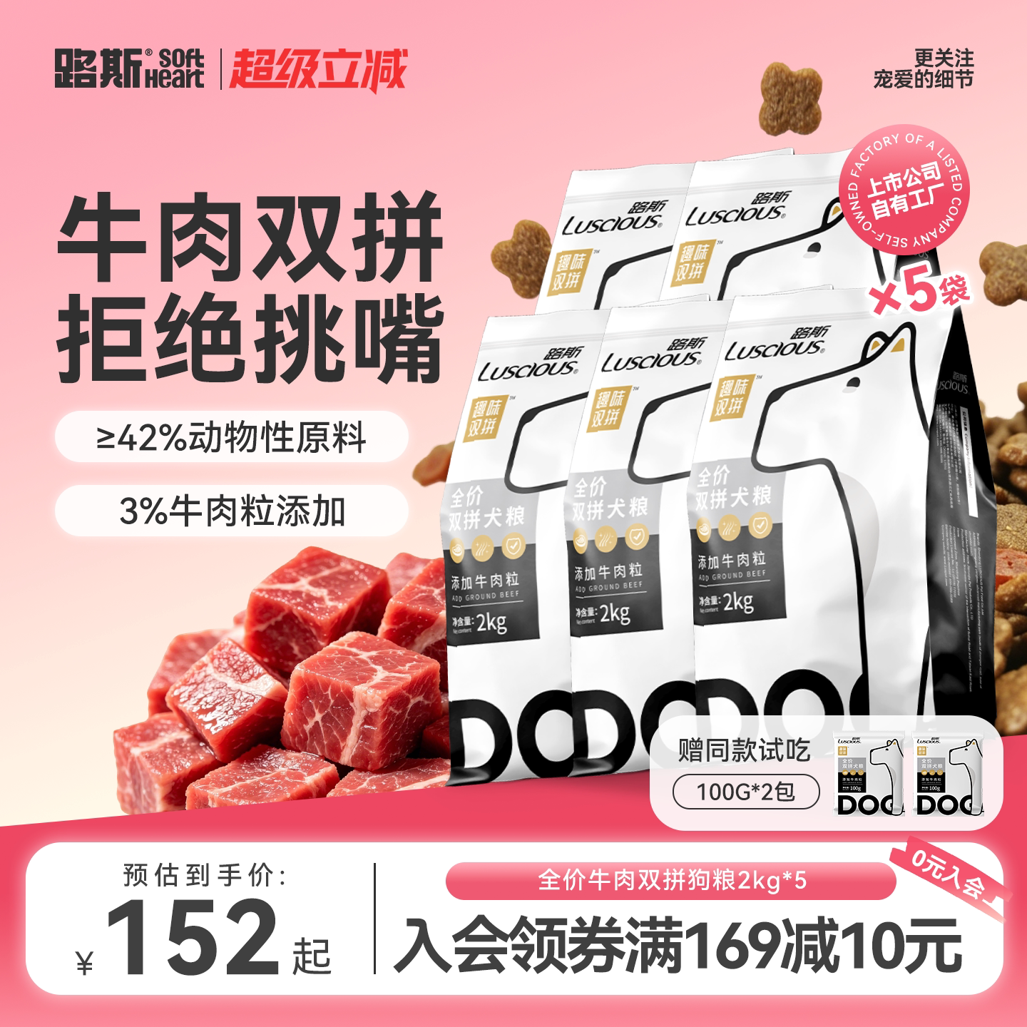路斯牛肉粒狗粮双拼粮通用型2kg犬粮小型犬成犬泰迪柯基法斗幼犬