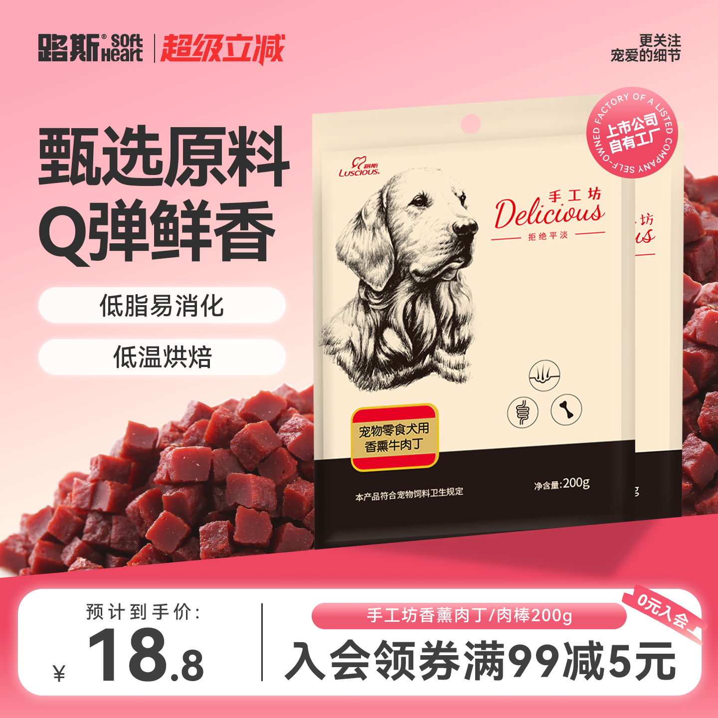 路斯零食香薰牛肉丁200g 9.5元 - 86线报