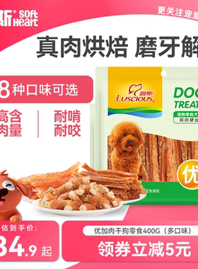 路斯狗狗零食优加宠物磨牙棒鸡肉泰迪比熊幼犬磨牙鸡肉干宠物食品