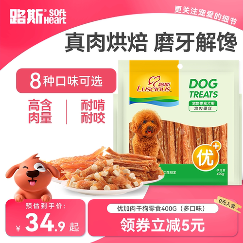 路斯狗零食鸡肉硬丝400g泰迪幼犬
