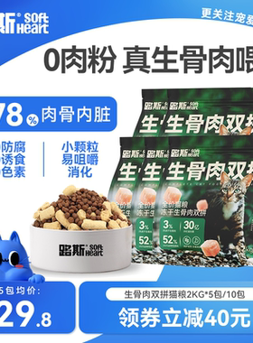 路斯生骨肉猫粮冻干双拼粮成猫幼猫全价营养有助健康全阶段全猫种