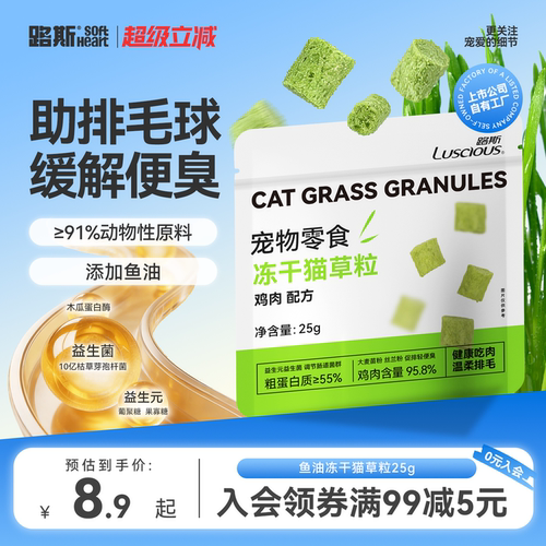 路斯冻干猫草粒猫咪零食即食冻干