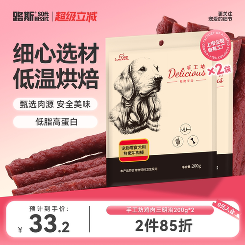 狗狗零食400g幼犬金毛牛肉棒